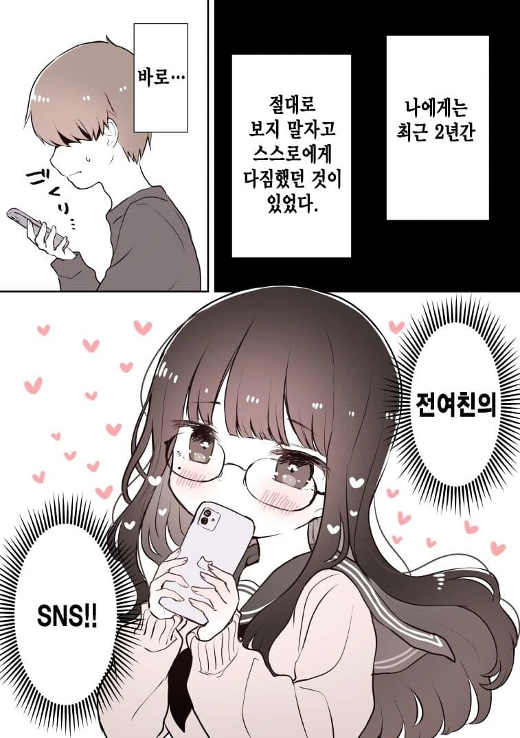 다시만난 전여친이 갸루가 되어있었다.manwha - 이미지 9