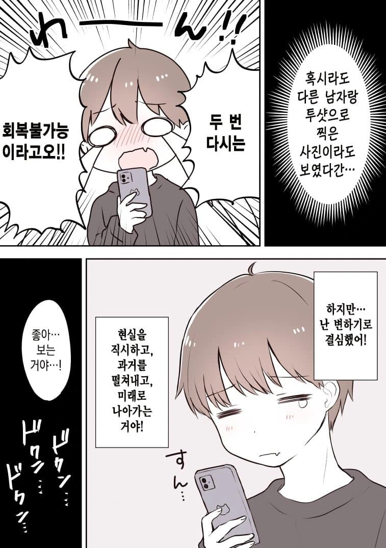 다시만난 전여친이 갸루가 되어있었다.manwha - 이미지 10
