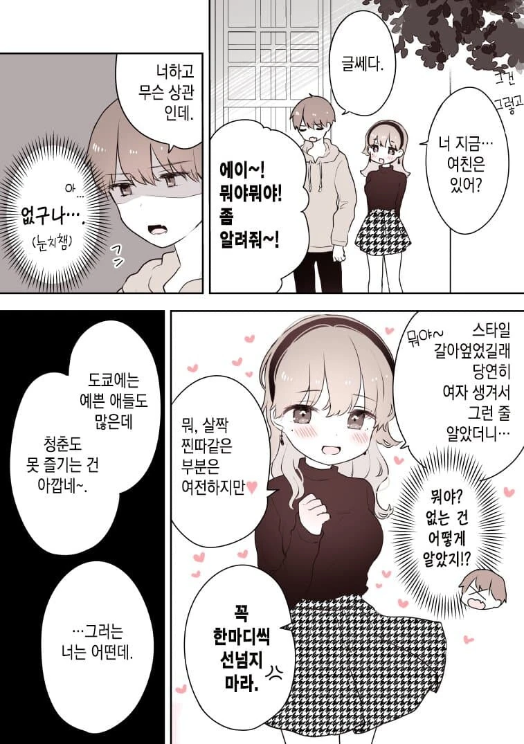 다시만난 전여친이 갸루가 되어있었다.manwha - 이미지 14