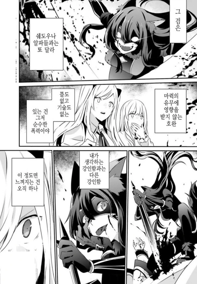 [어둠의실력자]폭주하는 델타