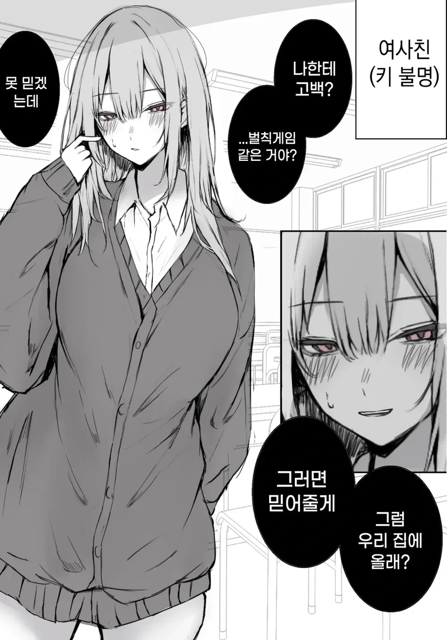 키 큰 여사친 만화