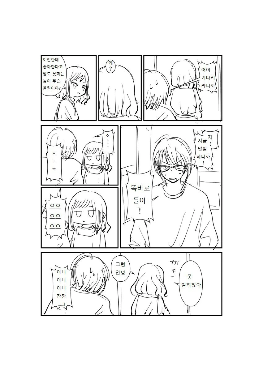 찐따 키모오타쿠와 갸루가 커플인 만화 - 이미지 2