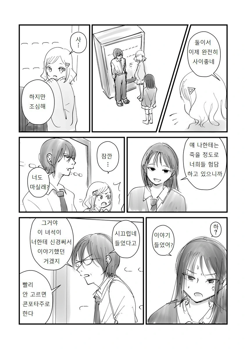 찐따 키모오타쿠와 갸루가 커플인 만화 - 이미지 4