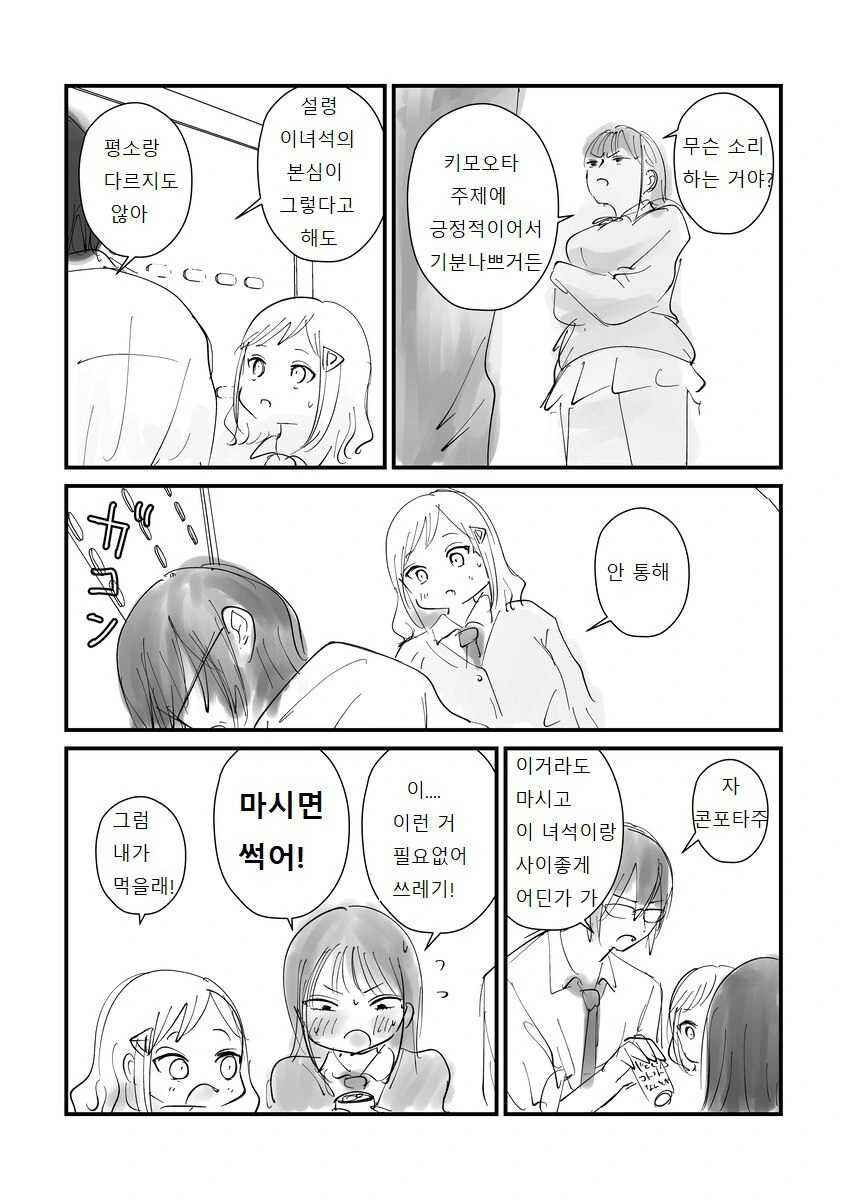 찐따 키모오타쿠와 갸루가 커플인 만화 - 이미지 5