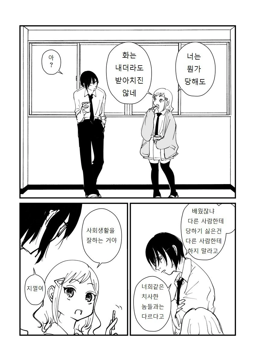 찐따 키모오타쿠와 갸루가 커플인 만화 - 이미지 6