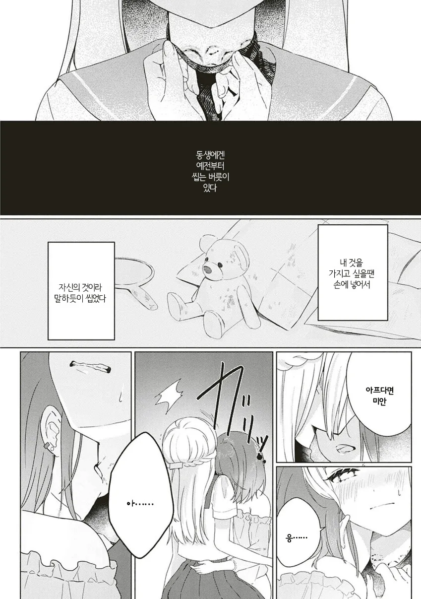 백합) 목덜미 깨무는 ㄱㅊ 만화 - 이미지 10