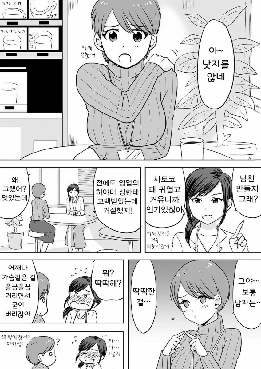 폭신폭신한 남자가 취향인 여자 만화.manhwa