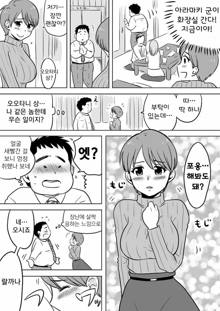 폭신폭신한 남자가 취향인 여자 만화.manhwa - 이미지 3