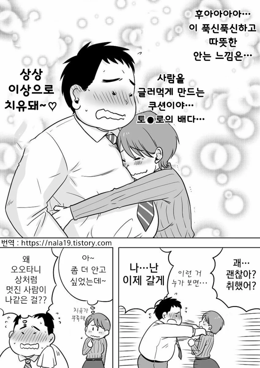 폭신폭신한 남자가 취향인 여자 만화.manhwa - 이미지 4