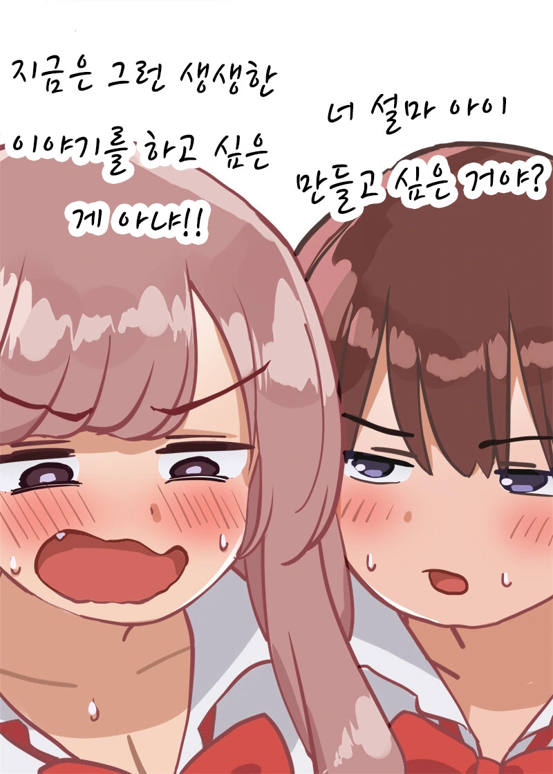 ㅇㅅ할때 느낌이 궁금한 여학생쟝 만화 - 이미지 2