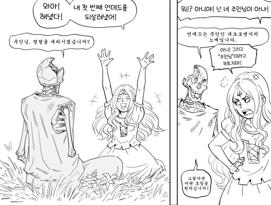 baalbuddy) 네크로맨서의 후회.manwha