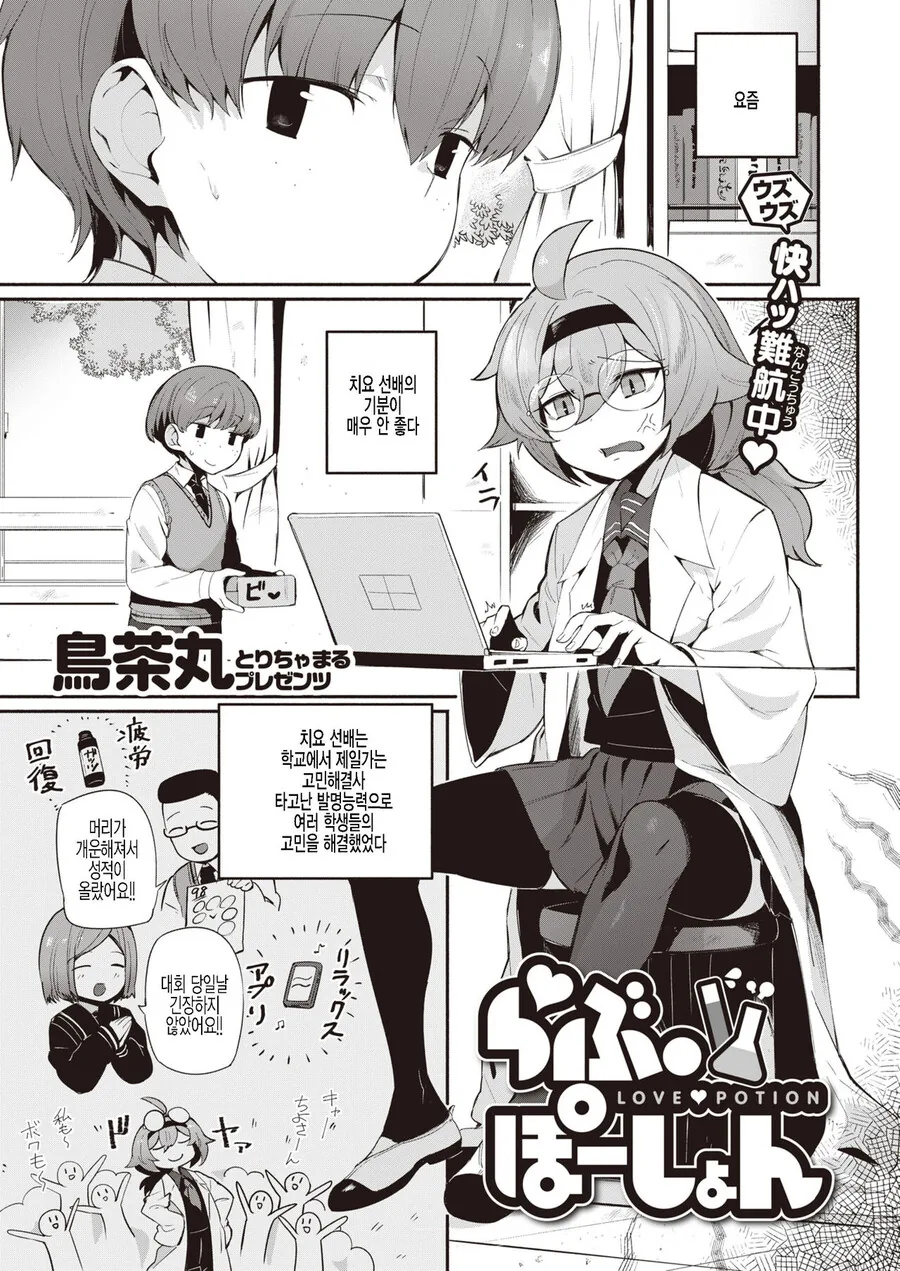 순애,ㅇㅎ) 안경 선배와 약물 순애하는.manga
