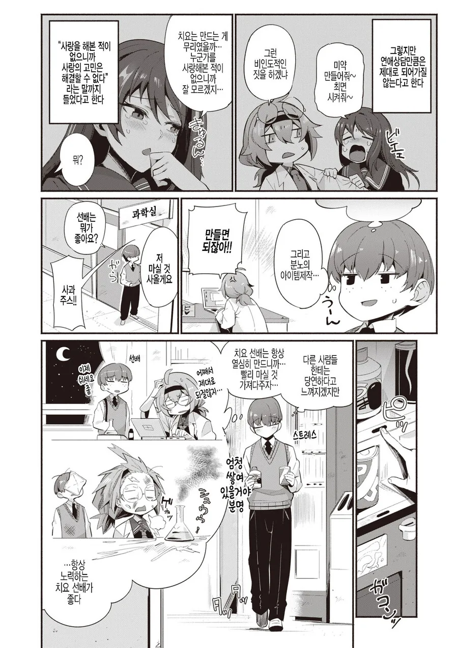 순애,ㅇㅎ) 안경 선배와 약물 순애하는.manga - 이미지 2