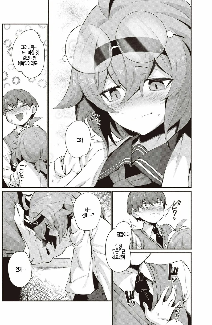 순애,ㅇㅎ) 안경 선배와 약물 순애하는.manga - 이미지 8