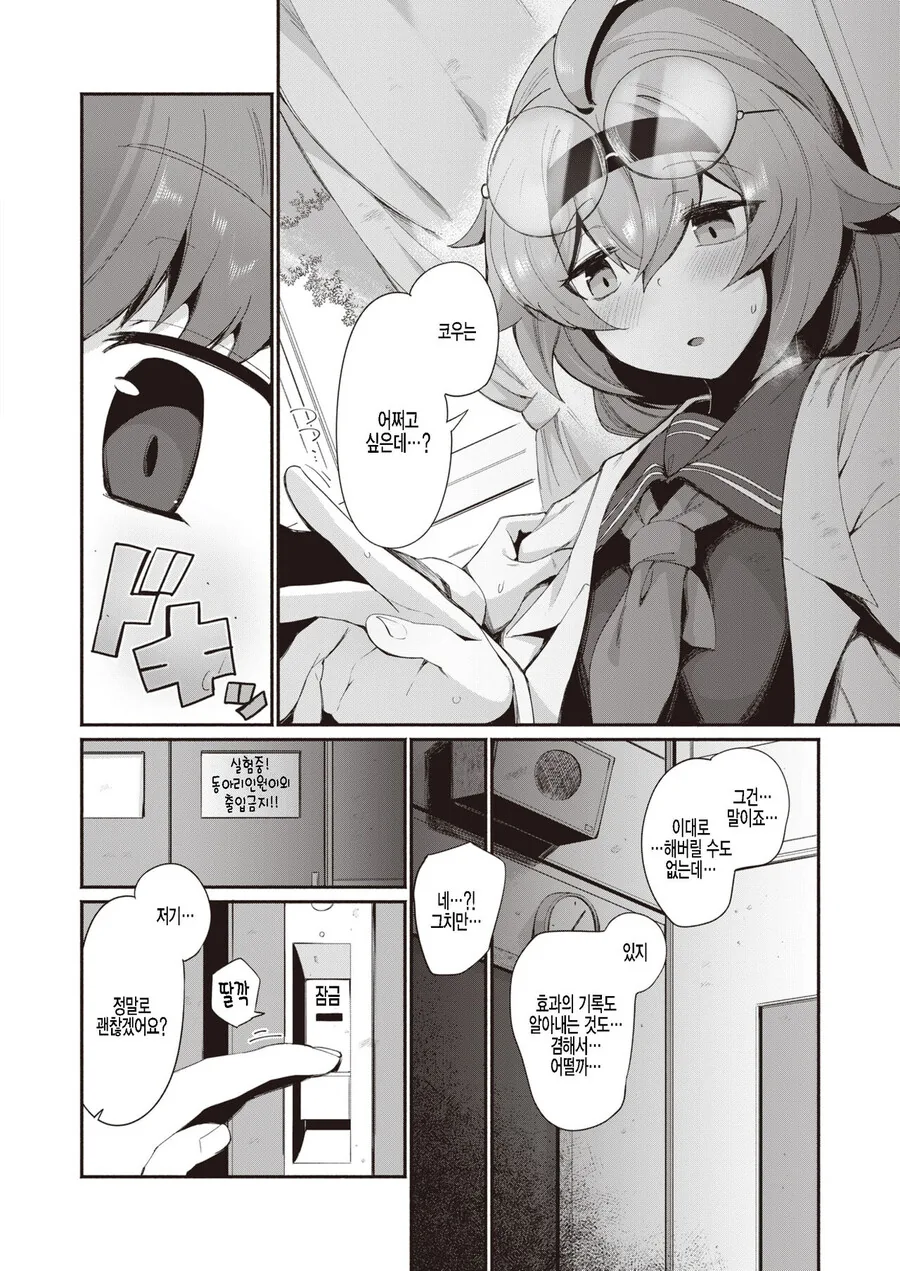 순애,ㅇㅎ) 안경 선배와 약물 순애하는.manga - 이미지 9