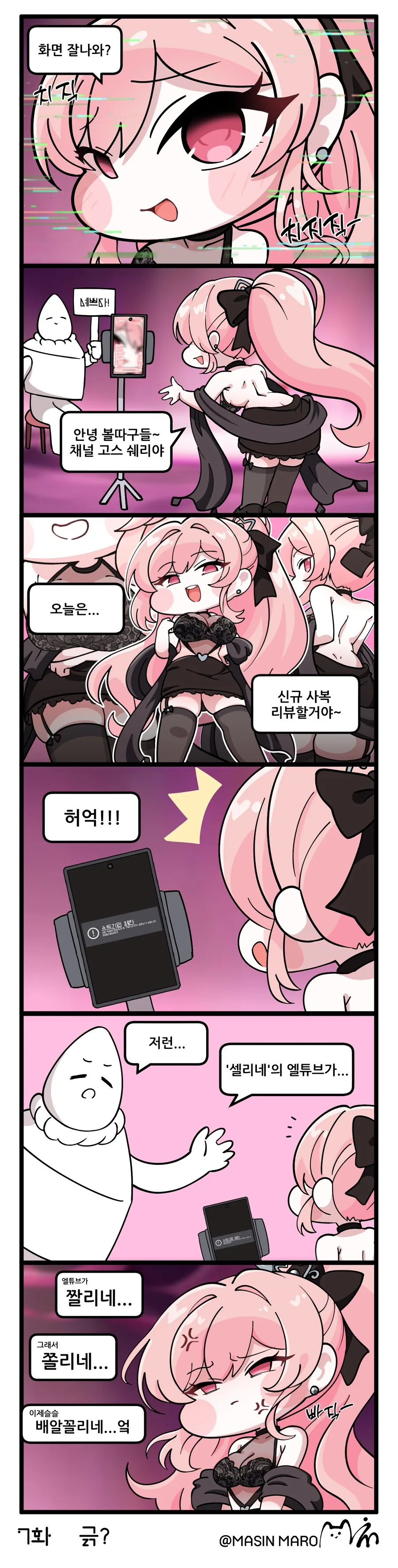 트릭컬) 깔깔호호유머 만화 7화 [셀리네]