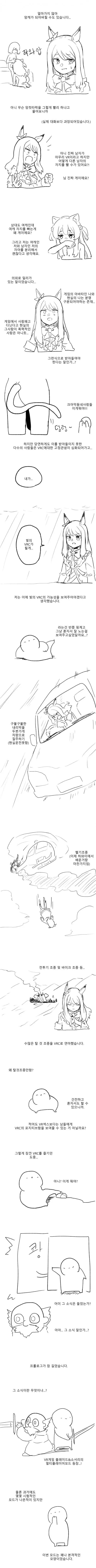 버츄얼 채팅 ㅇㅋ타락에 관한 만화.manhwa - 이미지 2