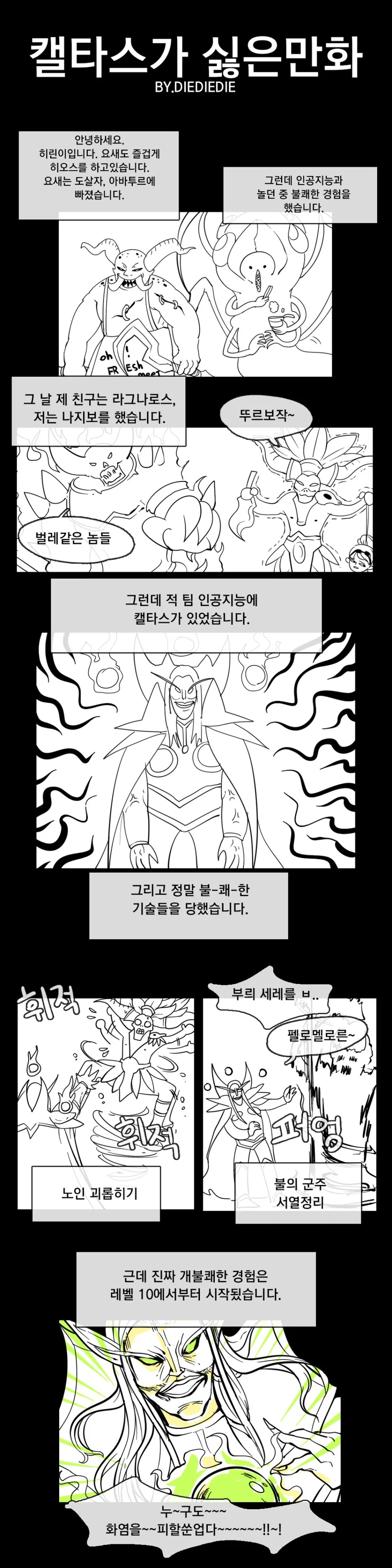 히오스에서 가장 빡치는 영웅 Manhwa
