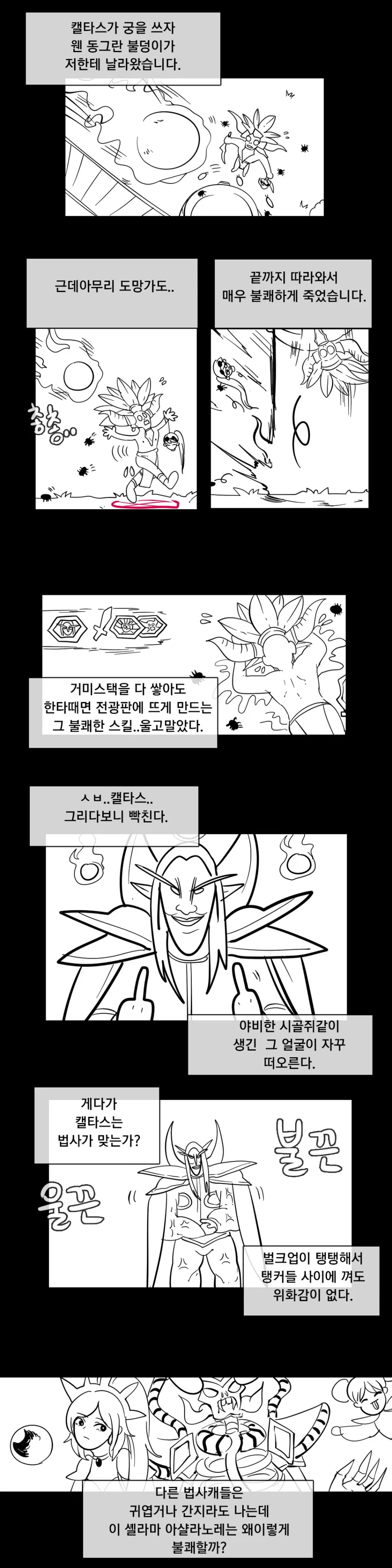 히오스에서 가장 빡치는 영웅 Manhwa - 이미지 2