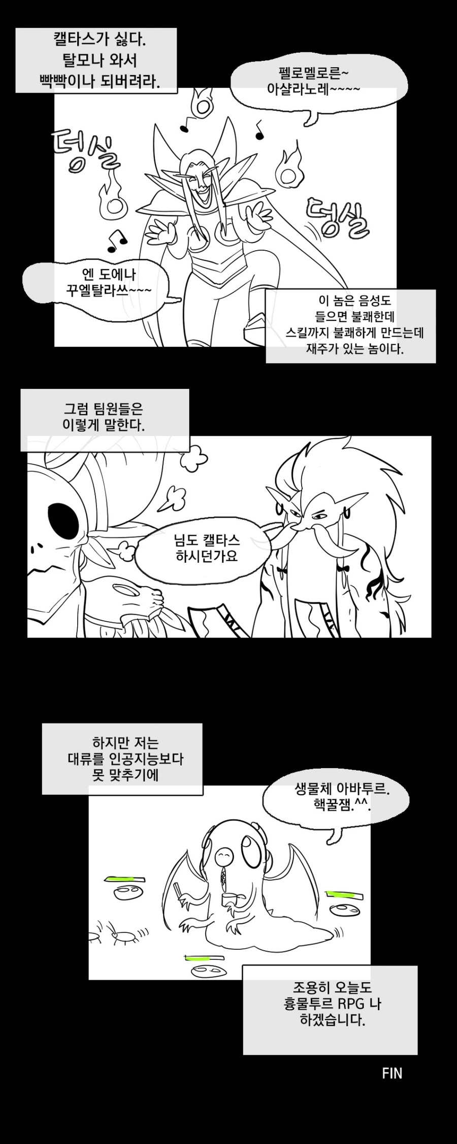 히오스에서 가장 빡치는 영웅 Manhwa - 이미지 3