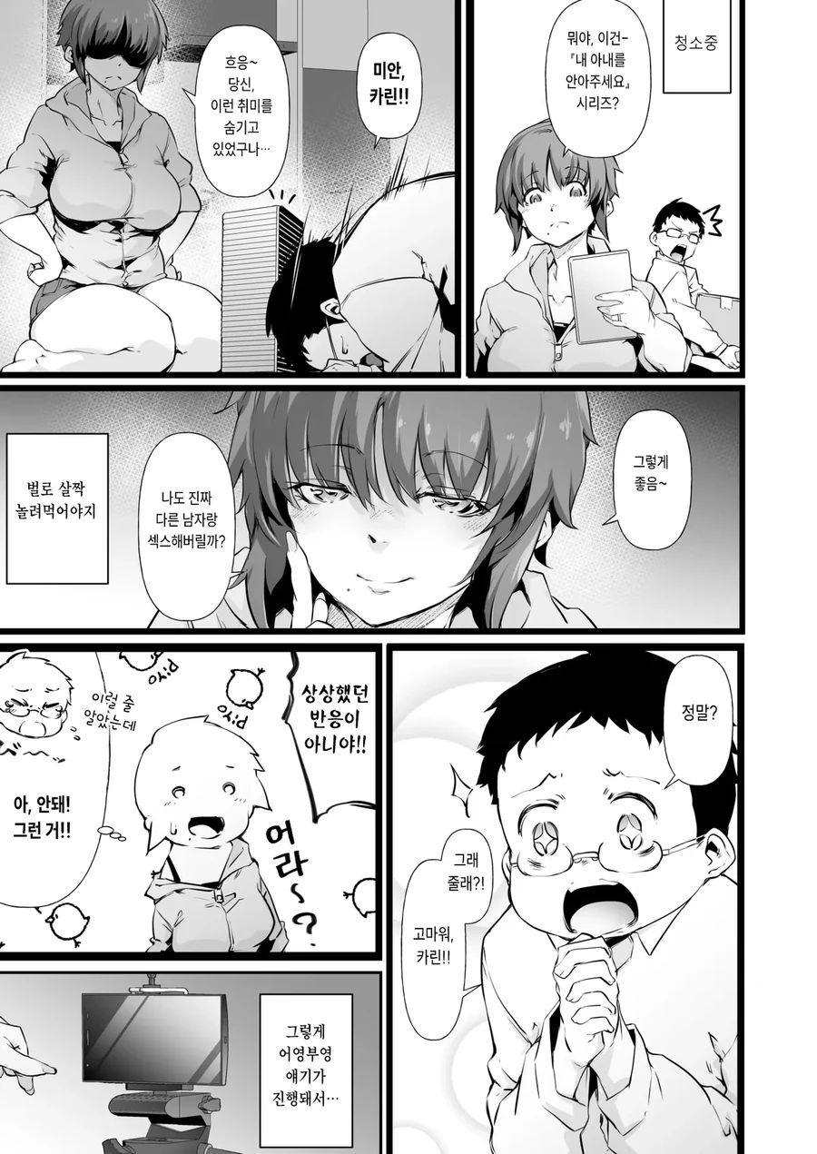 NTR)남편 놀려먹다가 ㅈ되는 만화