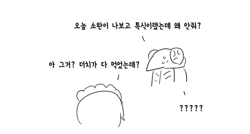 라오) 특식 먹는 만화.manwha - 이미지 2