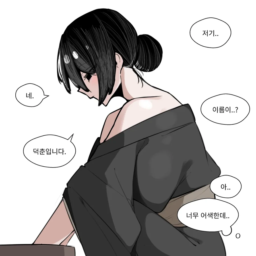 찌찌 대빵큰 첩실 얻는 만화 - 이미지 2