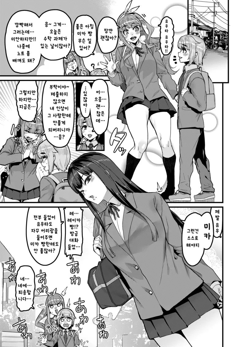 소꿉친구의 휴대폰을 몰래 보는 만화