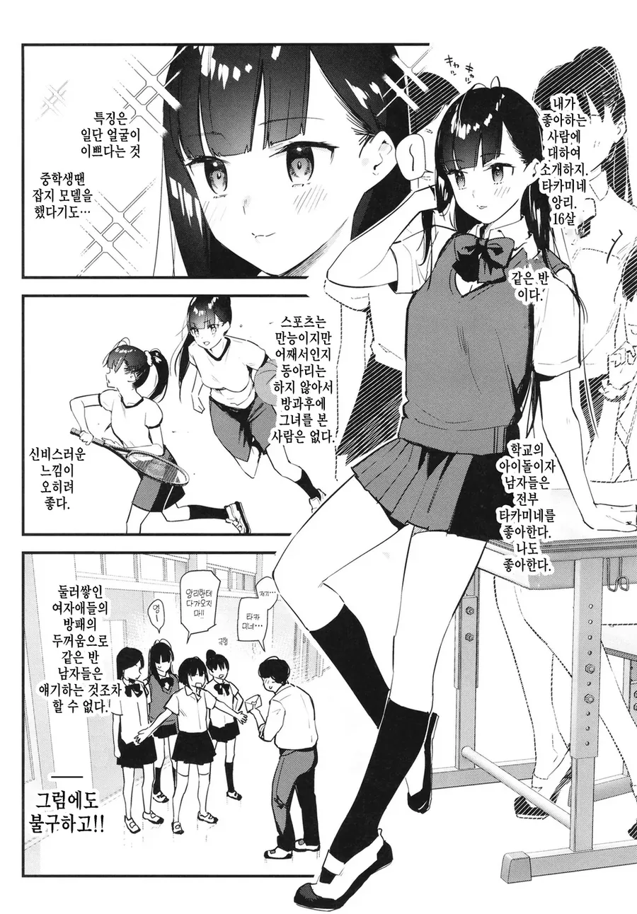 좋아하는 여자 꼬시러 가게가는.manhwa