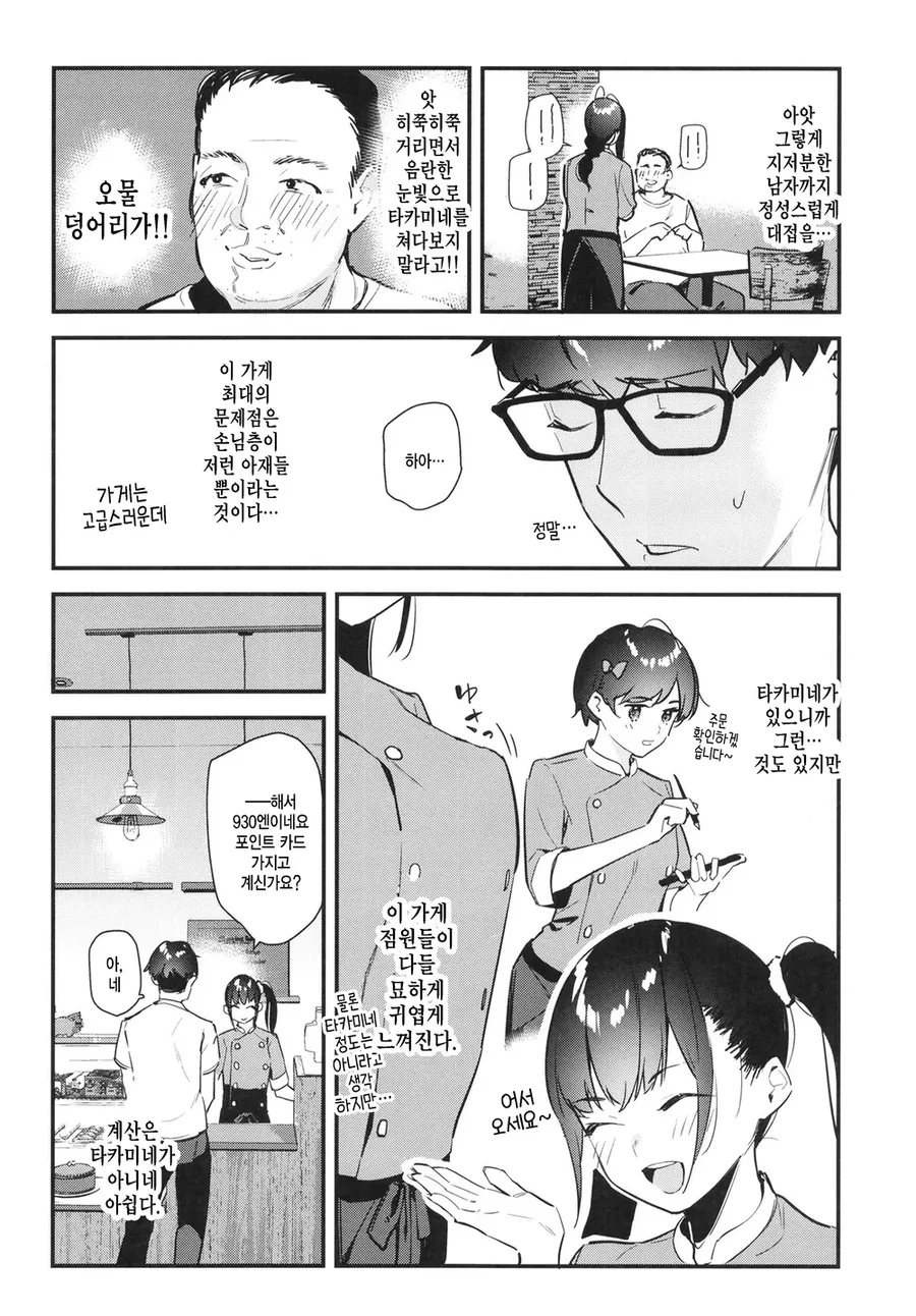 좋아하는 여자 꼬시러 가게가는.manhwa - 이미지 4