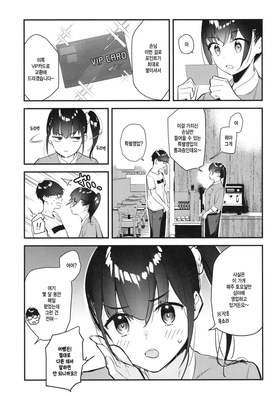 좋아하는 여자 꼬시러 가게가는.manhwa - 이미지 5