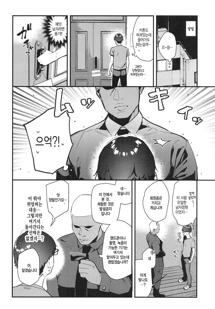 좋아하는 여자 꼬시러 가게가는.manhwa - 이미지 8
