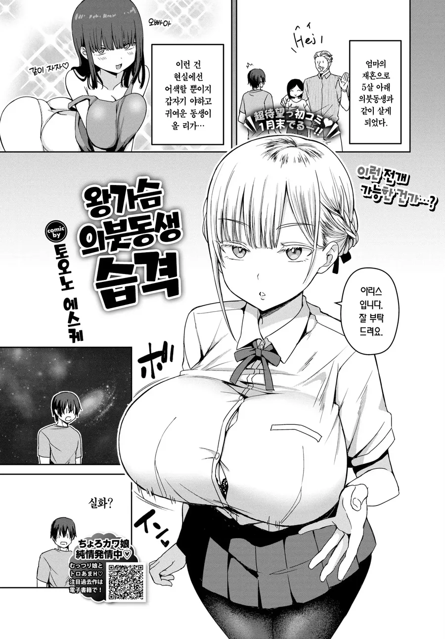 여동생 ㅇㅅ시키는 만화.manga 이미지 2