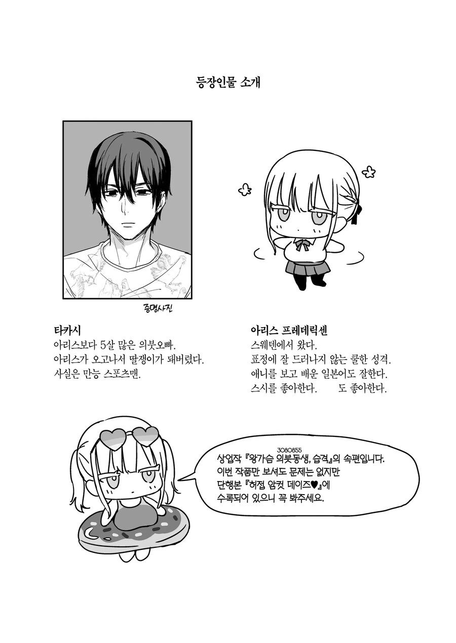 북유럽에서 피 안 섞인 왕ㄱㅅ 여동생 배달 온 망가 - 이미지 8