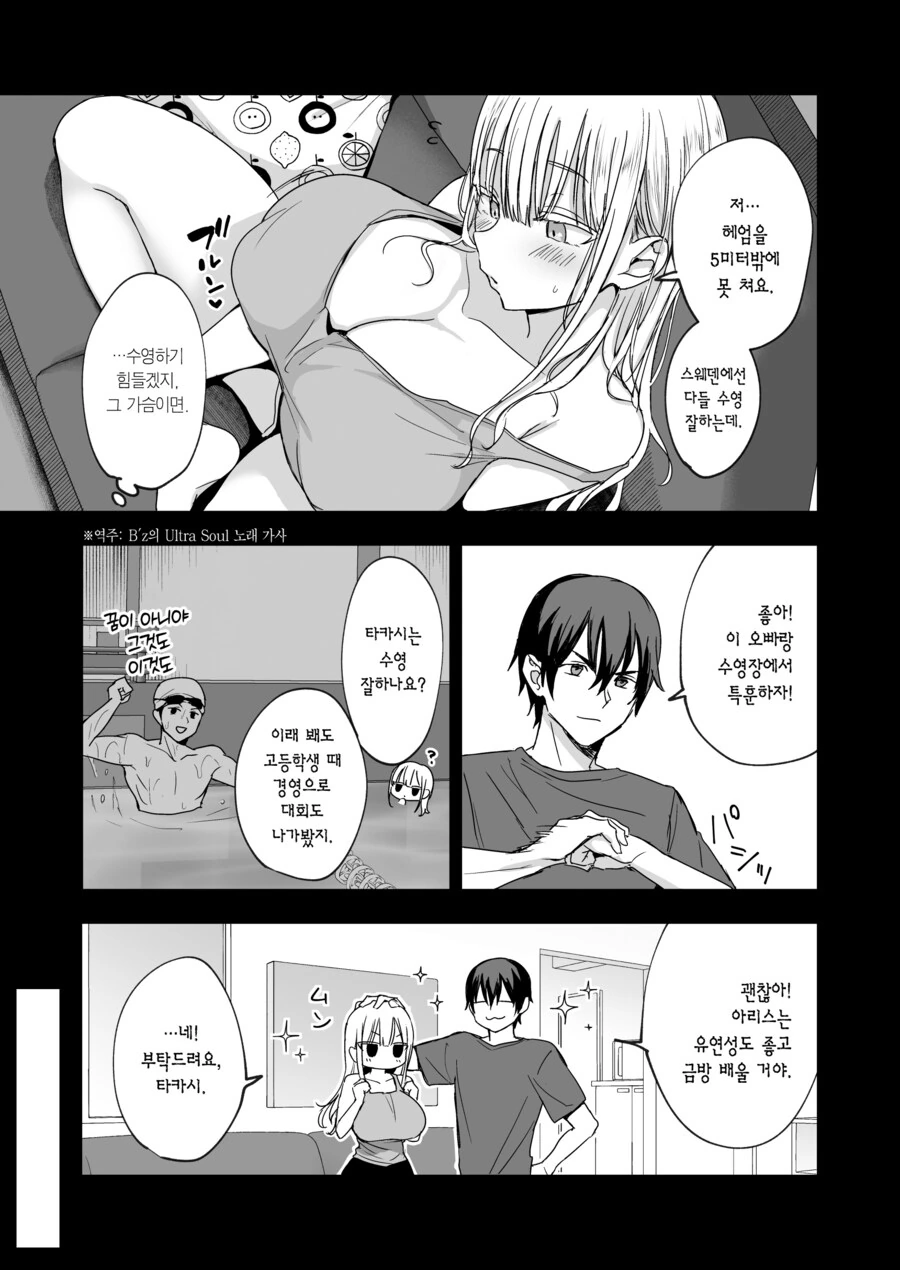 북유럽에서 피 안 섞인 왕ㄱㅅ 여동생 배달 온 망가 - 이미지 12