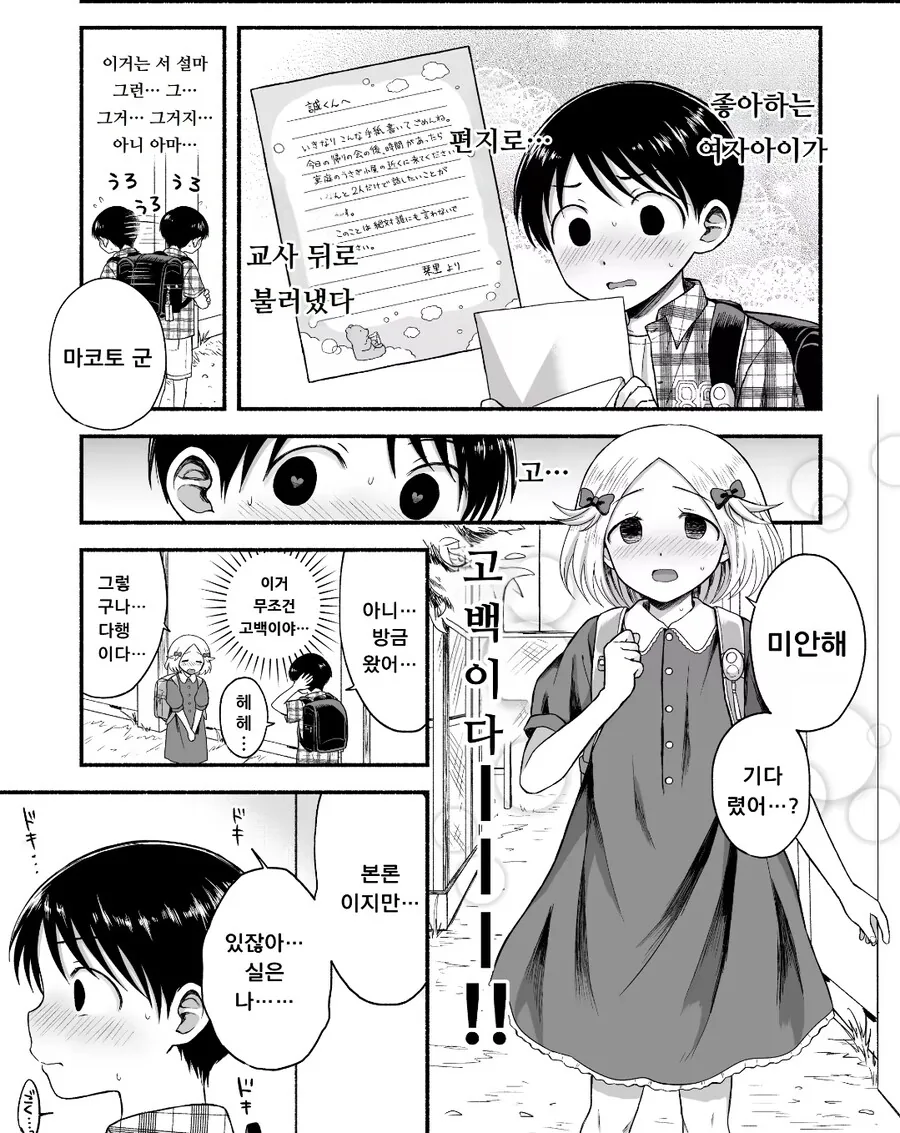 좋아하는 여자아이가 교사 뒤로 불러냈다.manhwa