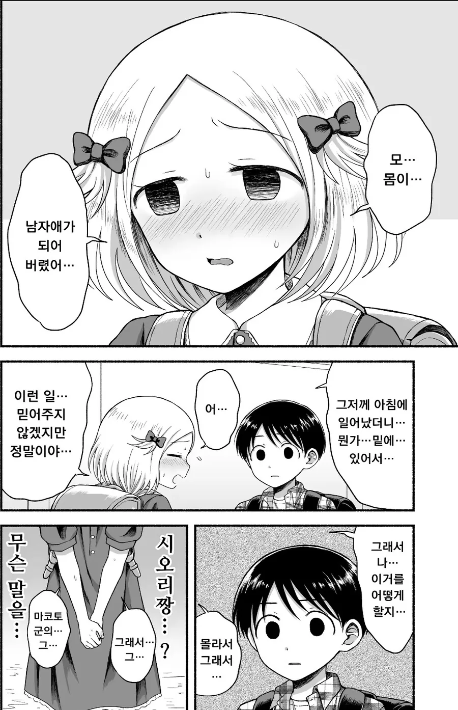 좋아하는 여자아이가 교사 뒤로 불러냈다.manhwa - 이미지 2