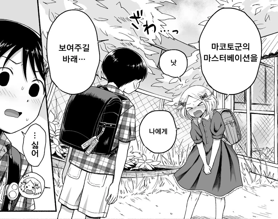 좋아하는 여자아이가 교사 뒤로 불러냈다.manhwa - 이미지 3