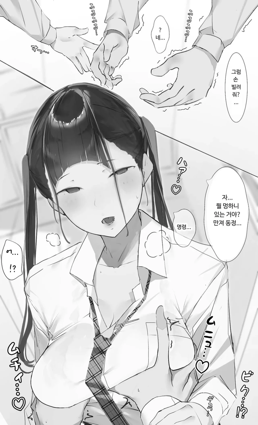 NTR)협박당해 ㄴㅌㄹㄹ를 당해버렸습니다.manga - 이미지 8