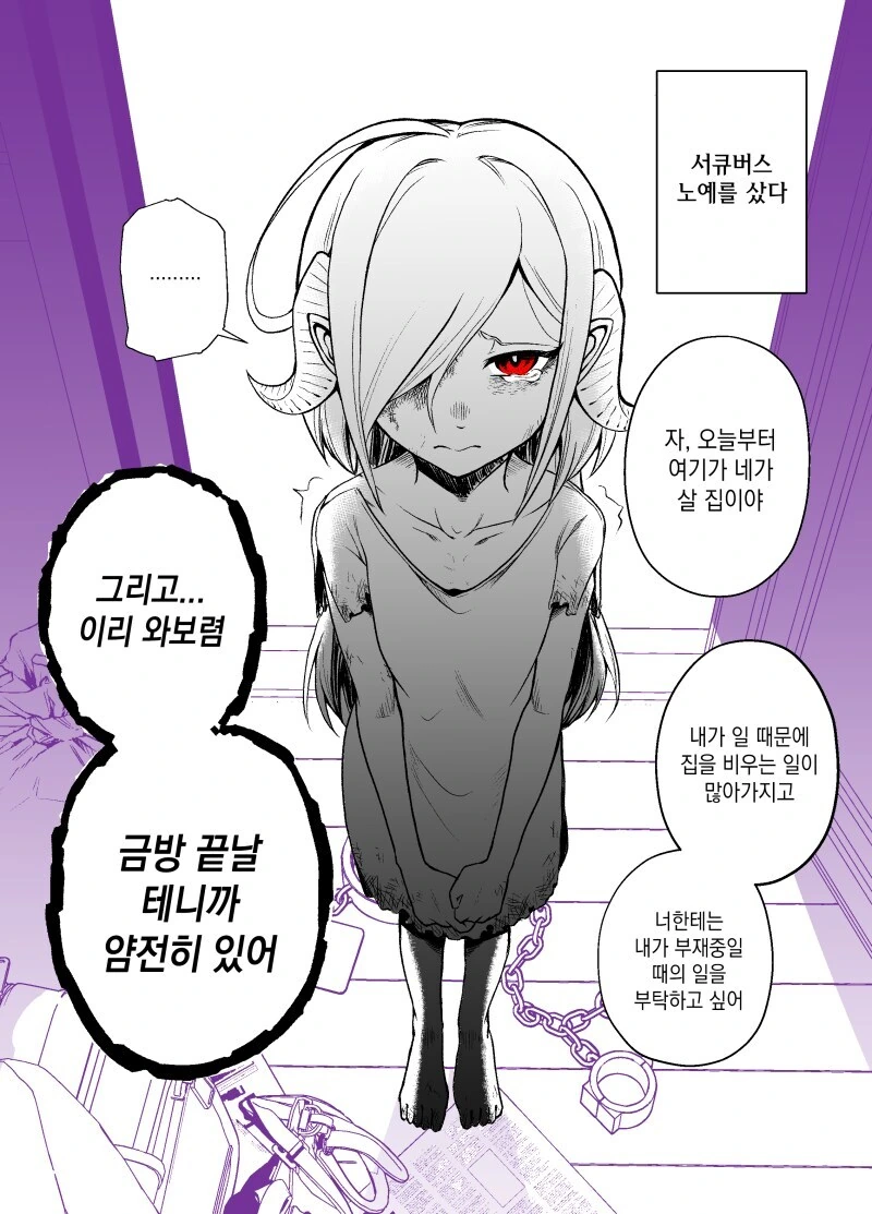 묘하게 고압적인 노예를 산 만화.manwha 이미지 24
