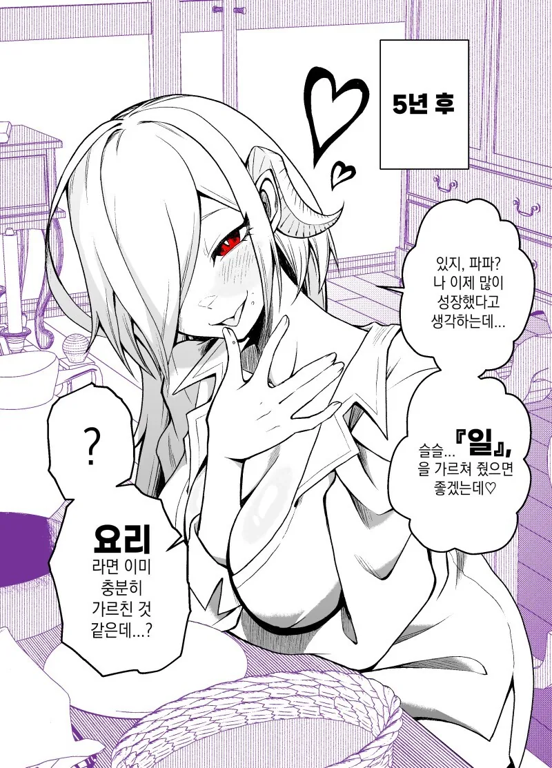 서큐버스 ㄴㅇ를 사서 기르는 만와.manga - 이미지 4