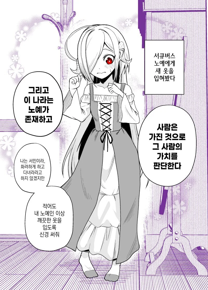 서큐버스 ㄴㅇ를 사서 기르는 만와.manga - 이미지 5