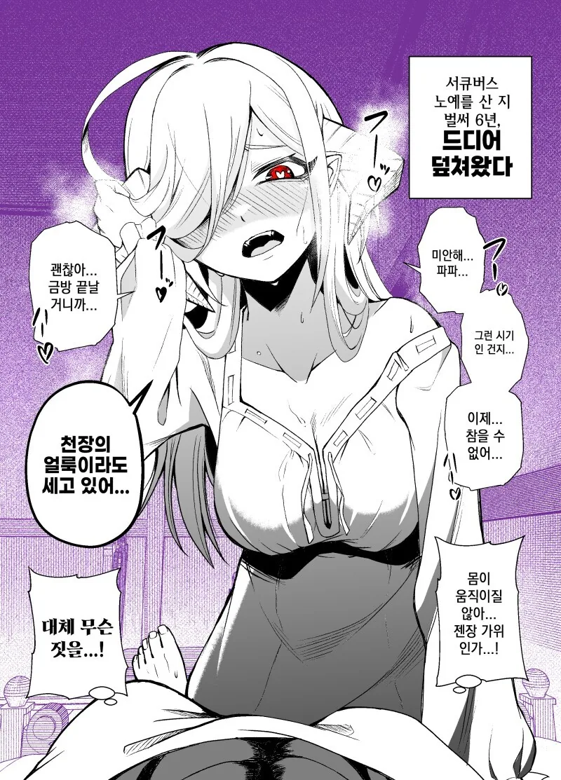 서큐버스 ㄴㅇ를 사서 기르는 만와.manga - 이미지 9