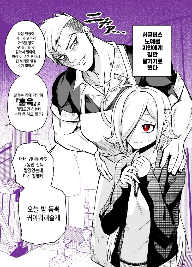 서큐버스 ㄴㅇ를 사서 기르는 만와.manga - 이미지 11