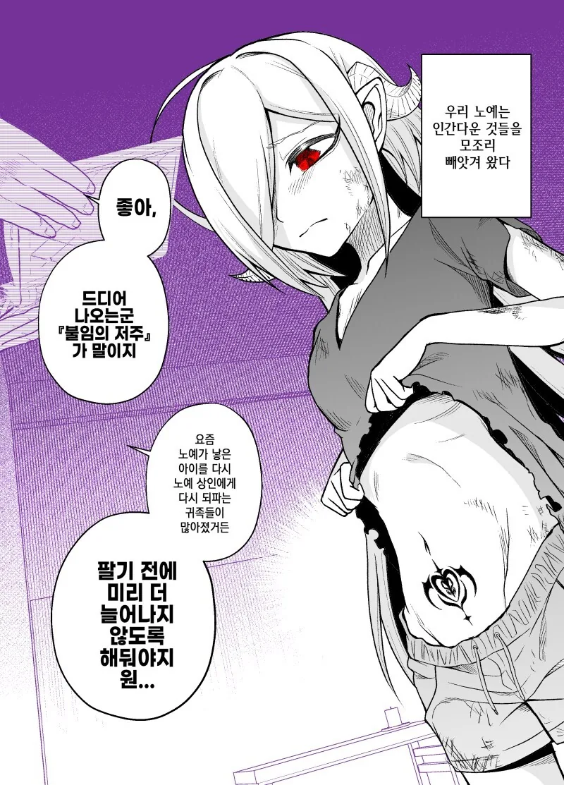 서큐버스 ㄴㅇ를 사서 기르는 만와.manga - 이미지 19