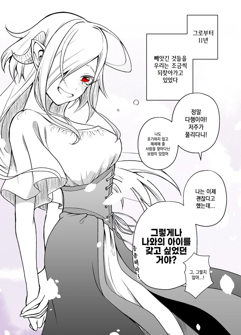 서큐버스 ㄴㅇ를 사서 기르는 만와.manga - 이미지 20