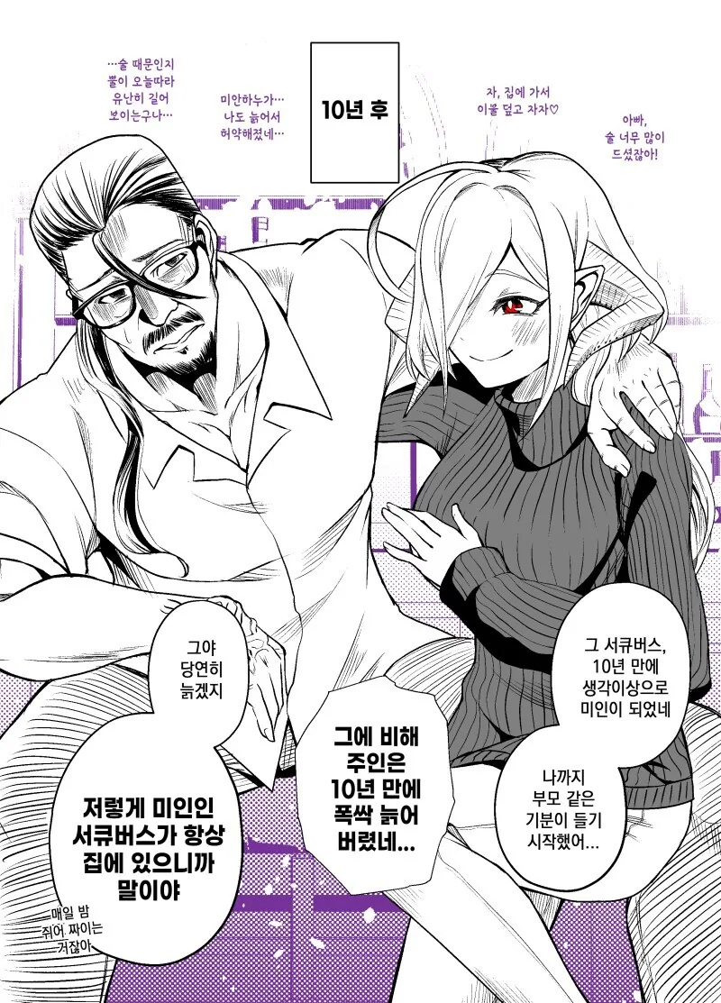 서큐버스 ㄴㅇ를 사서 기르는 만와.manga - 이미지 26