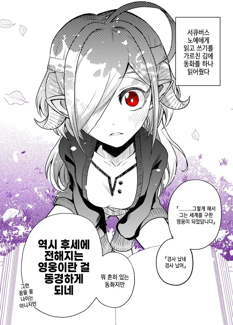 서큐버스 ㄴㅇ를 사서 기르는 만와.manga - 이미지 29