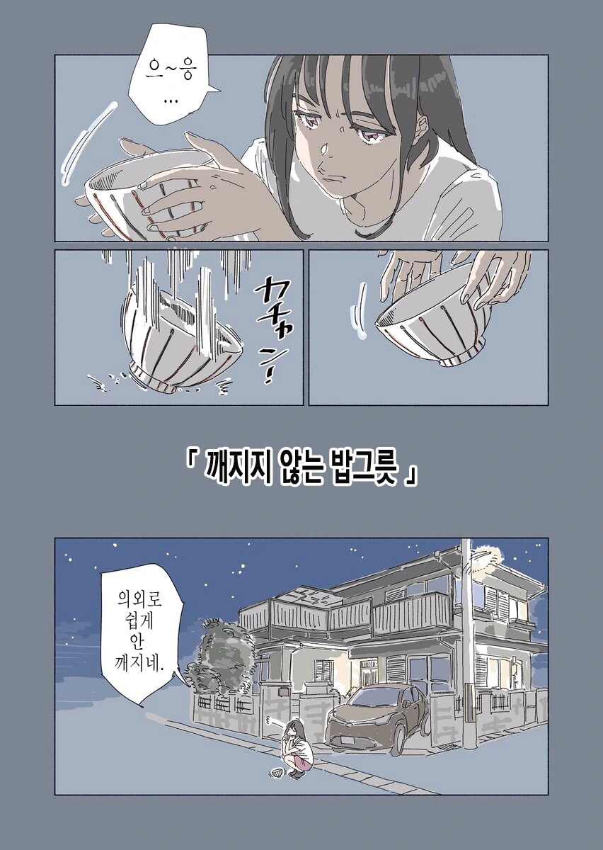 사랑하는 사람을 보내줄수 있을때는 누구나 달랐던 만화