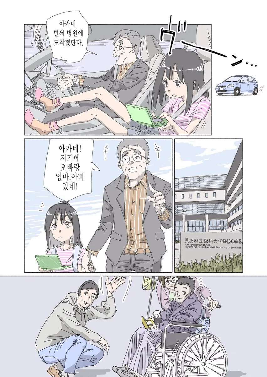 사랑하는 사람을 보내줄수 있을때는 누구나 달랐던 만화 - 이미지 2